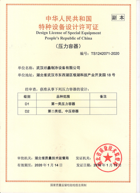 China Wuhan Qiaoxin Refrigeration Equipment CO., LTD Certificaten
