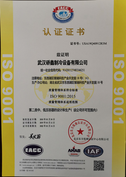China Wuhan Qiaoxin Refrigeration Equipment CO., LTD Certificaten